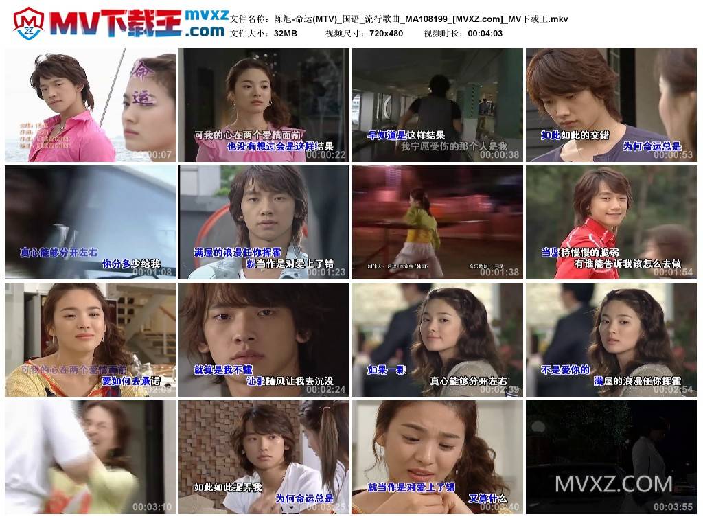 陈旭-命运(MTV)_国语_流行歌曲_MA108199